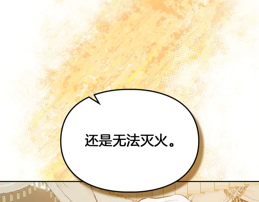 《我才是真正的家主》第34话 皇帝的疑心 第83页