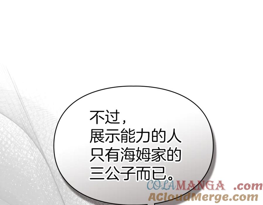 《我才是真正的家主》第34话 皇帝的疑心 第157页