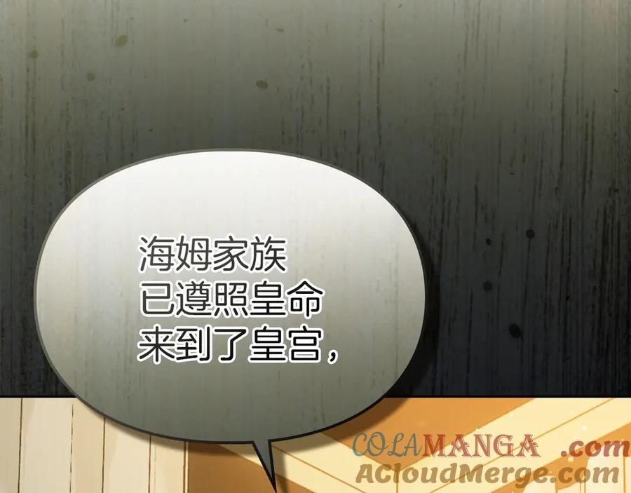 《我才是真正的家主》第34话 皇帝的疑心 第29页