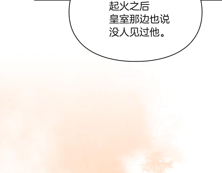 《我才是真正的家主》第34话 皇帝的疑心 第56页