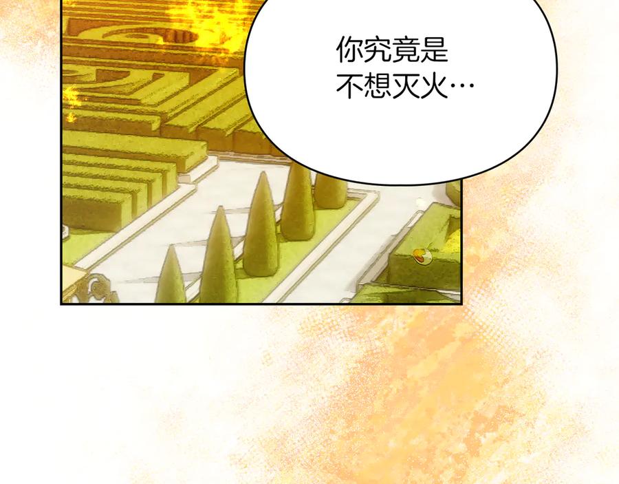 《我才是真正的家主》第34话 皇帝的疑心 第82页