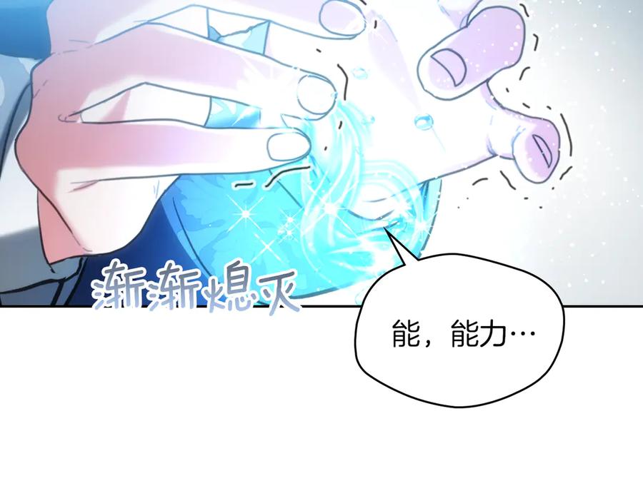 《我才是真正的家主》第34话 皇帝的疑心 第139页