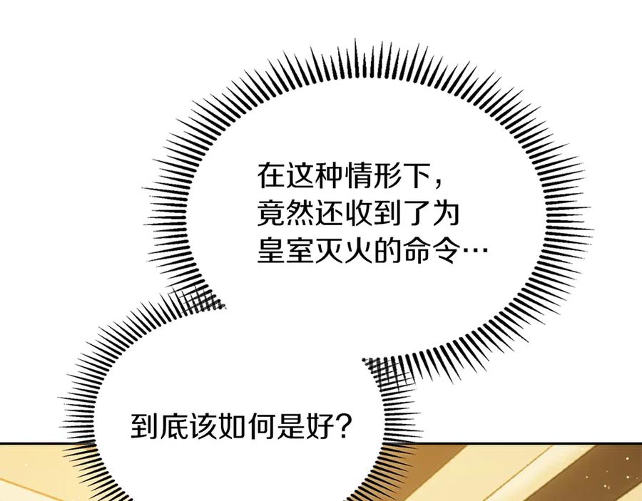 《我才是真正的家主》第34话 皇帝的疑心 第20页