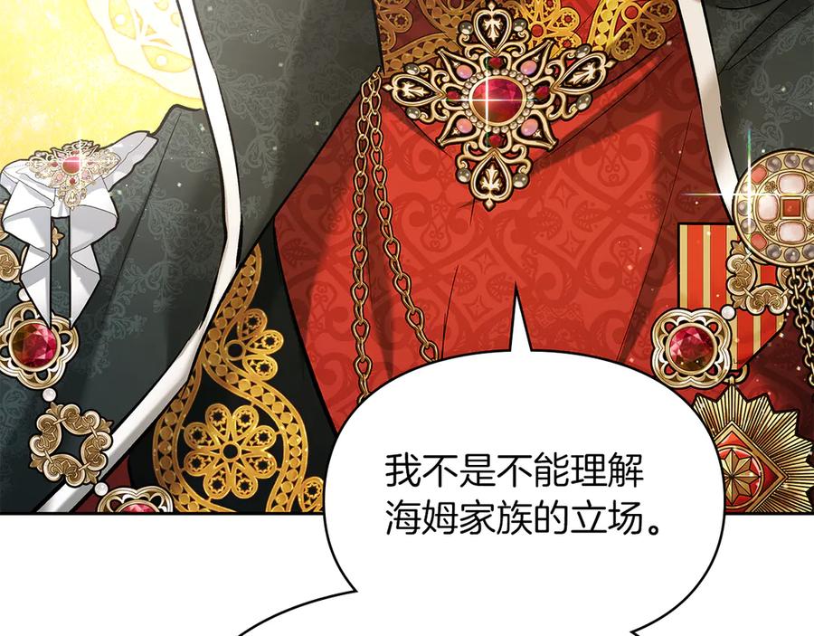 《我才是真正的家主》第34话 皇帝的疑心 第78页