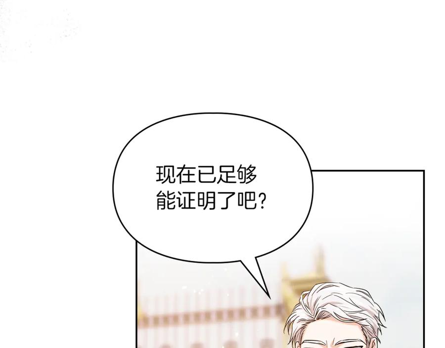 《我才是真正的家主》第34话 皇帝的疑心 第152页