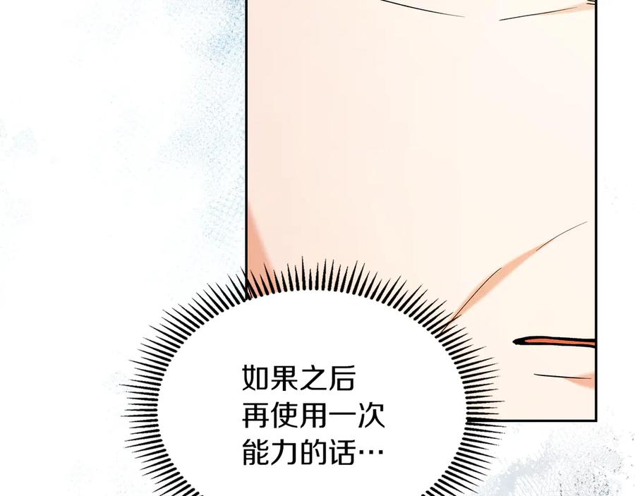 《我才是真正的家主》第34话 皇帝的疑心 第14页