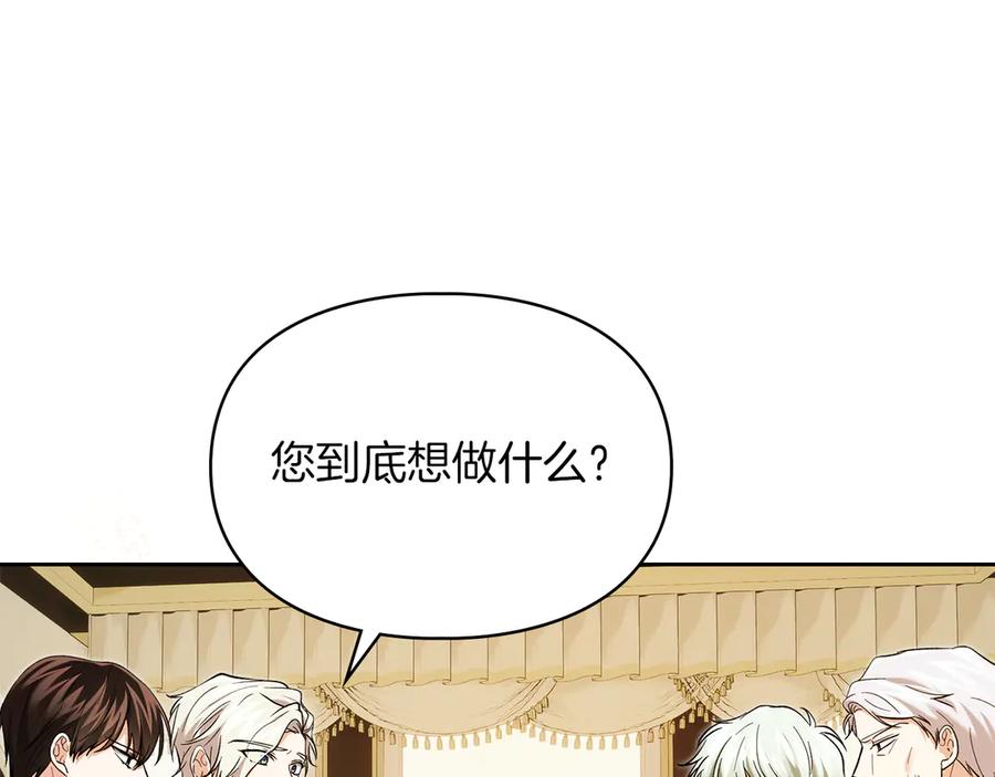 《我才是真正的家主》第34话 皇帝的疑心 第42页