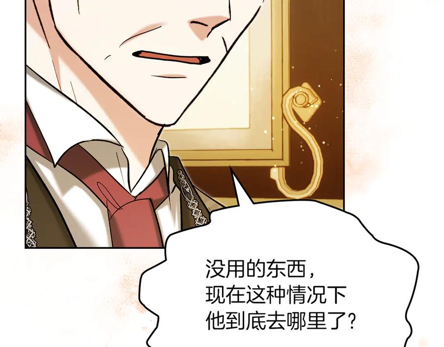 《我才是真正的家主》第34话 皇帝的疑心 第58页