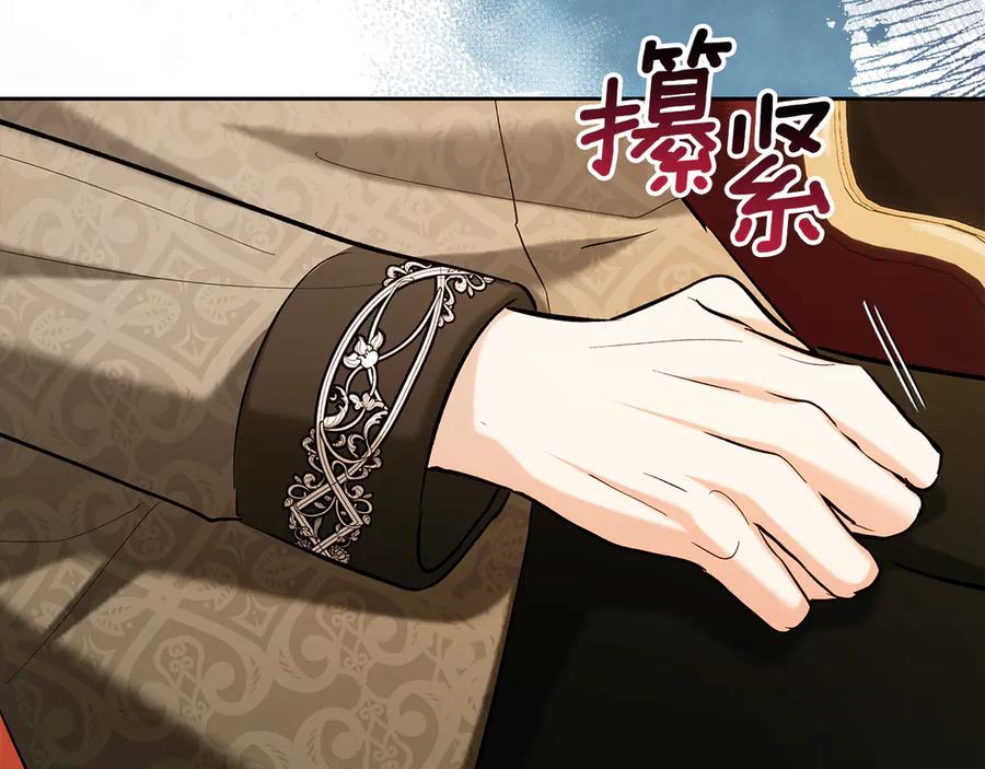 《我才是真正的家主》第34话 皇帝的疑心 第16页