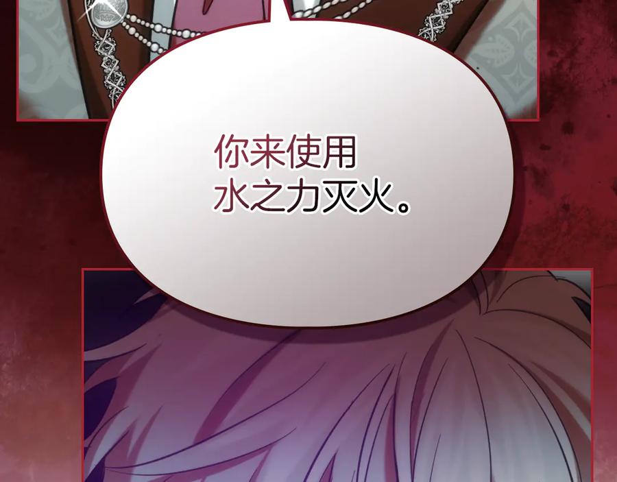 《我才是真正的家主》第34话 皇帝的疑心 第123页