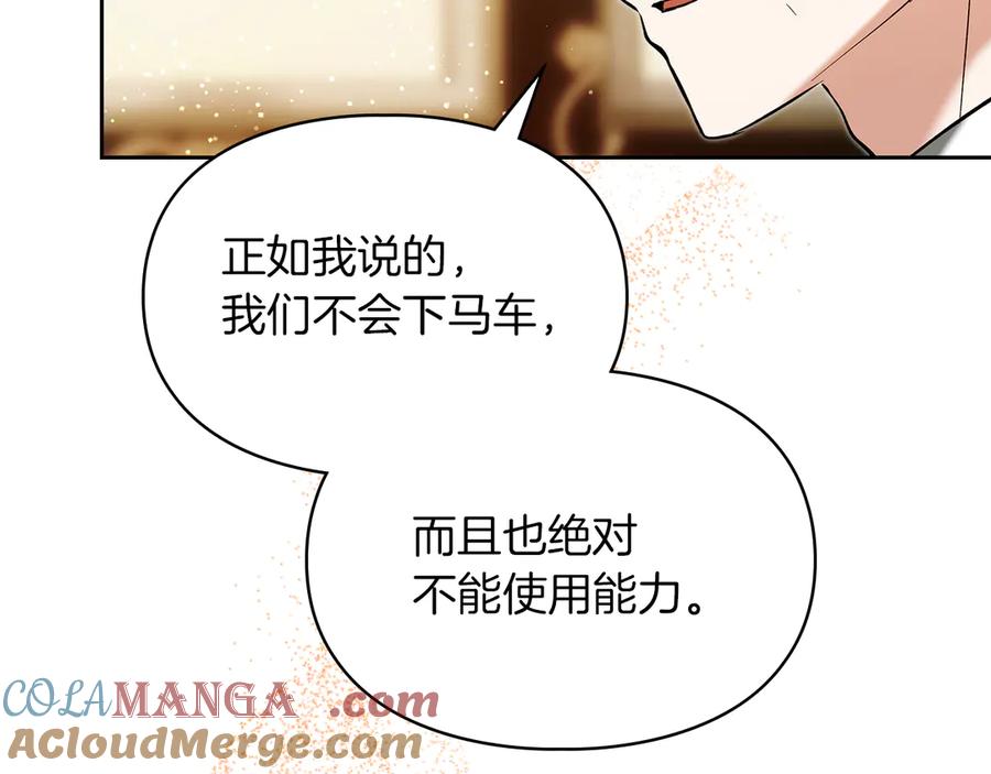 《我才是真正的家主》第34话 皇帝的疑心 第45页