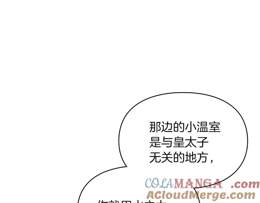 《我才是真正的家主》第34话 皇帝的疑心 第109页