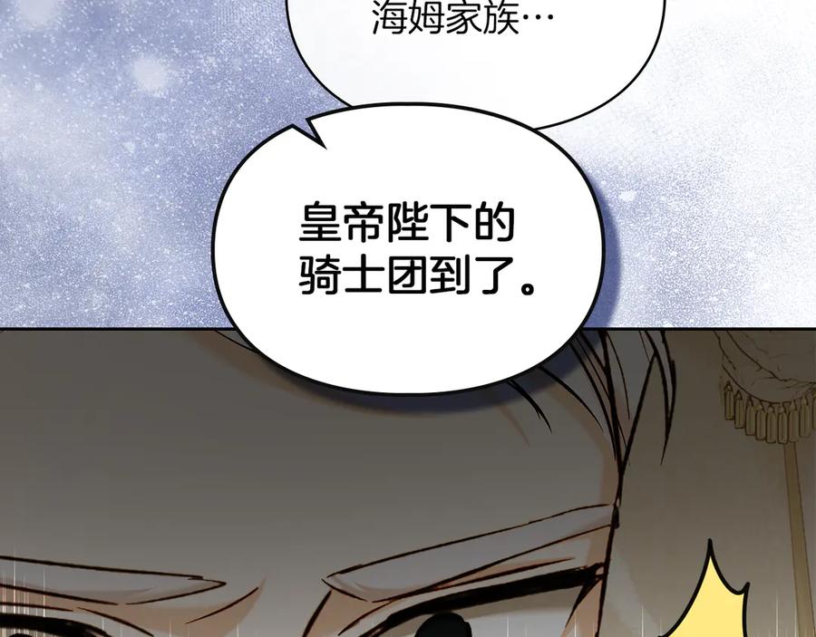 《我才是真正的家主》第34话 皇帝的疑心 第64页