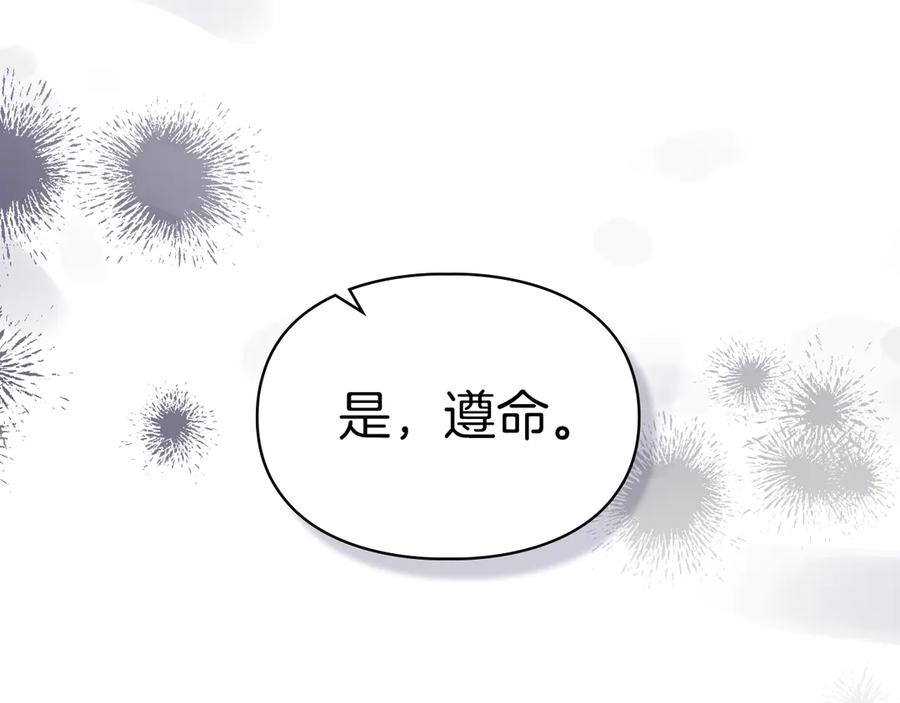 《我才是真正的家主》第34话 皇帝的疑心 第98页