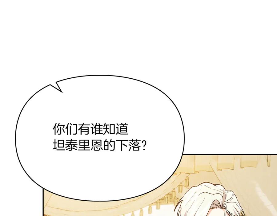 《我才是真正的家主》第34话 皇帝的疑心 第54页