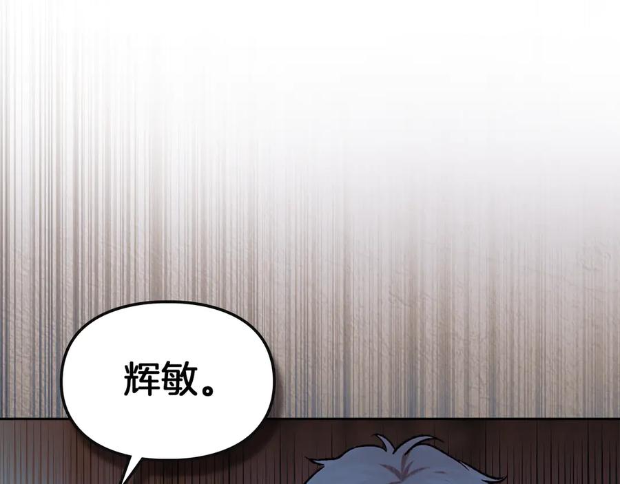 《我才是真正的家主》第34话 皇帝的疑心 第115页