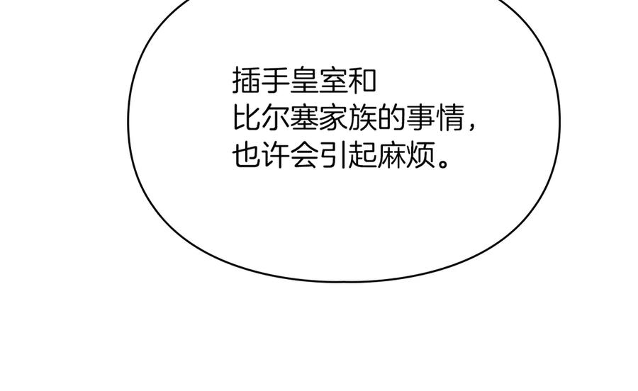 《我才是真正的家主》第34话 皇帝的疑心 第79页