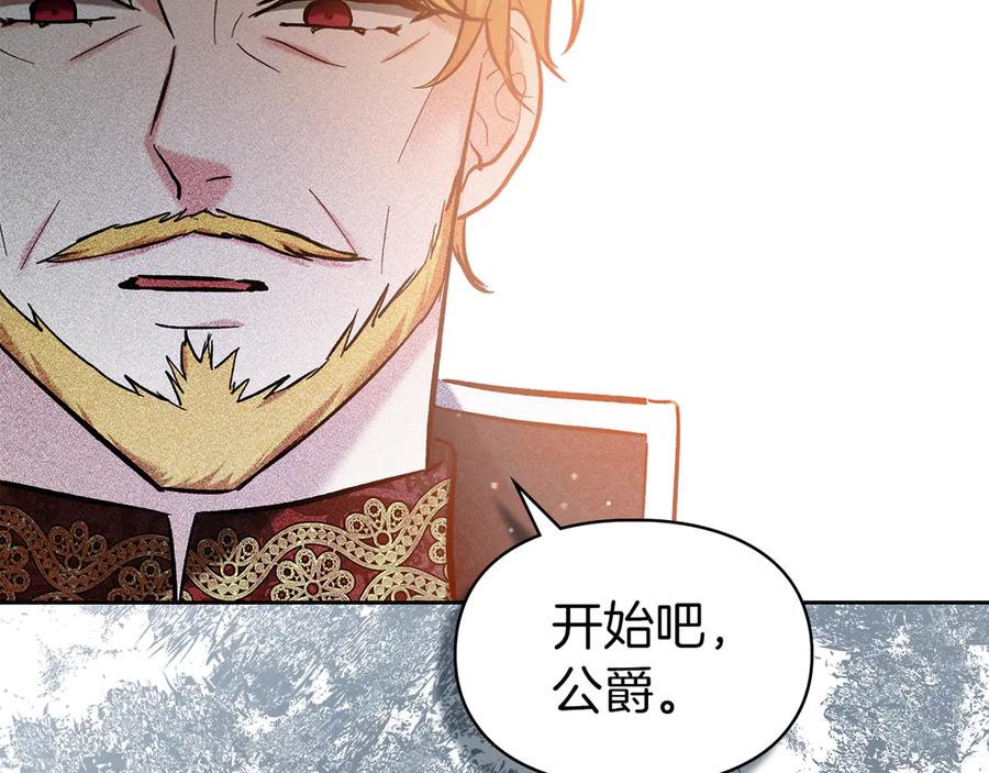 《我才是真正的家主》第34话 皇帝的疑心 第178页