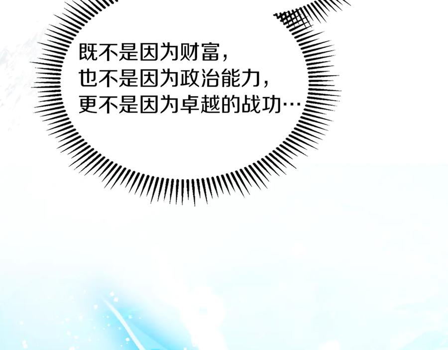 《我才是真正的家主》第34话 皇帝的疑心 第172页