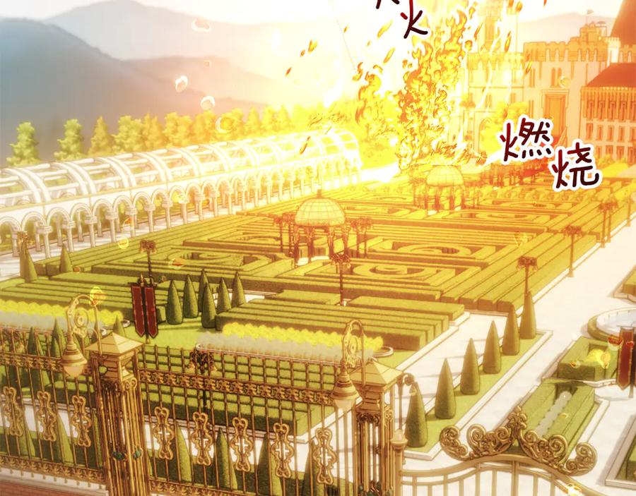《我才是真正的家主》第34话 皇帝的疑心 第2页