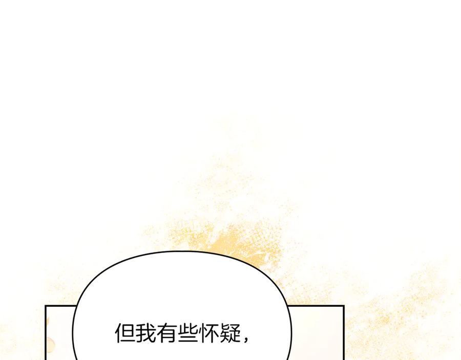 《我才是真正的家主》第34话 皇帝的疑心 第80页