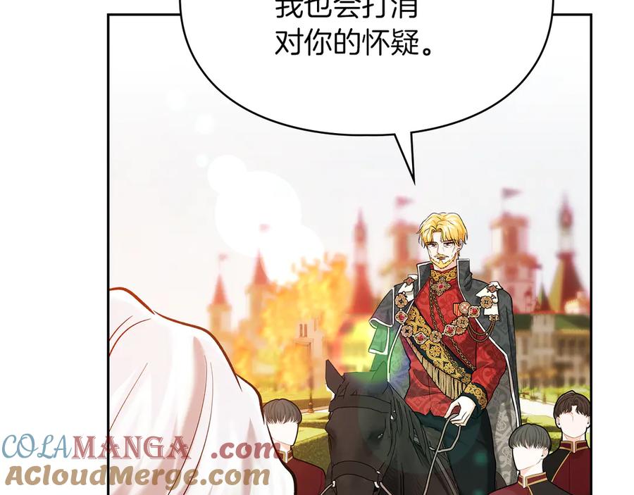 《我才是真正的家主》第34话 皇帝的疑心 第165页