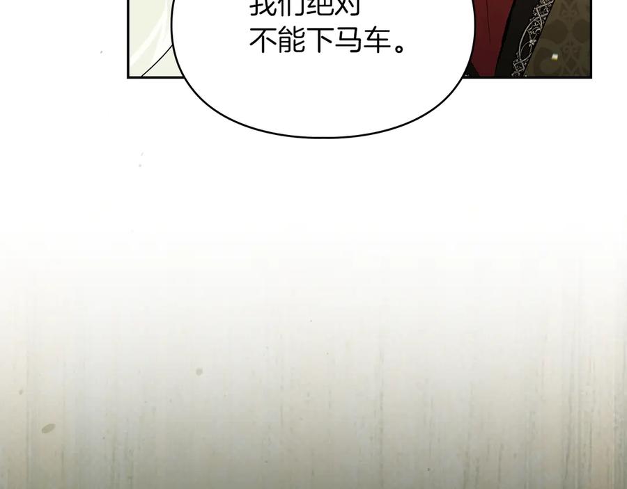 《我才是真正的家主》第34话 皇帝的疑心 第28页