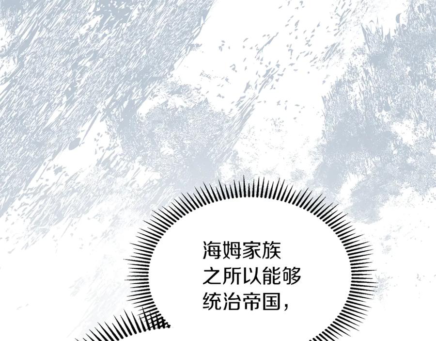《我才是真正的家主》第34话 皇帝的疑心 第171页