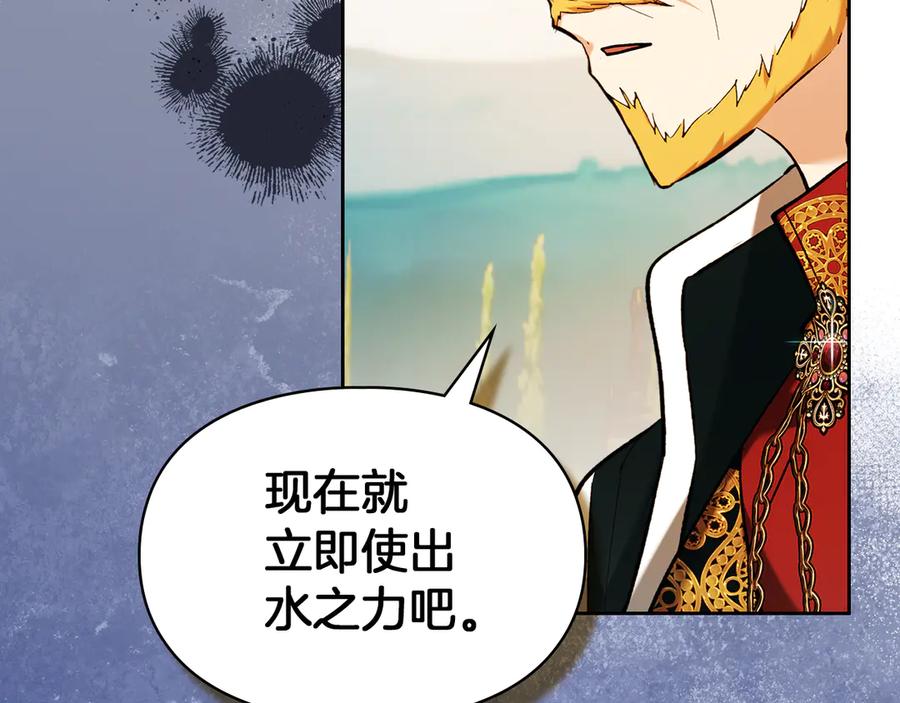 《我才是真正的家主》第34话 皇帝的疑心 第87页