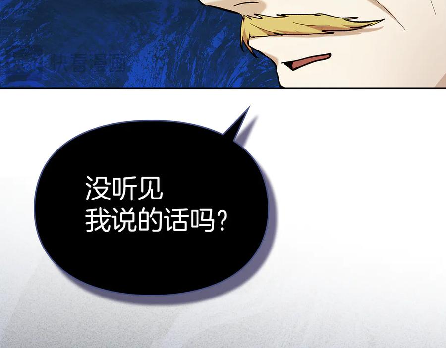 《我才是真正的家主》第34话 皇帝的疑心 第94页