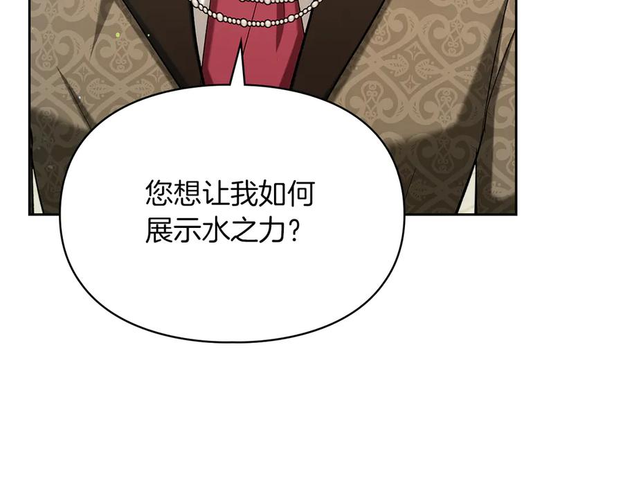 《我才是真正的家主》第34话 皇帝的疑心 第107页