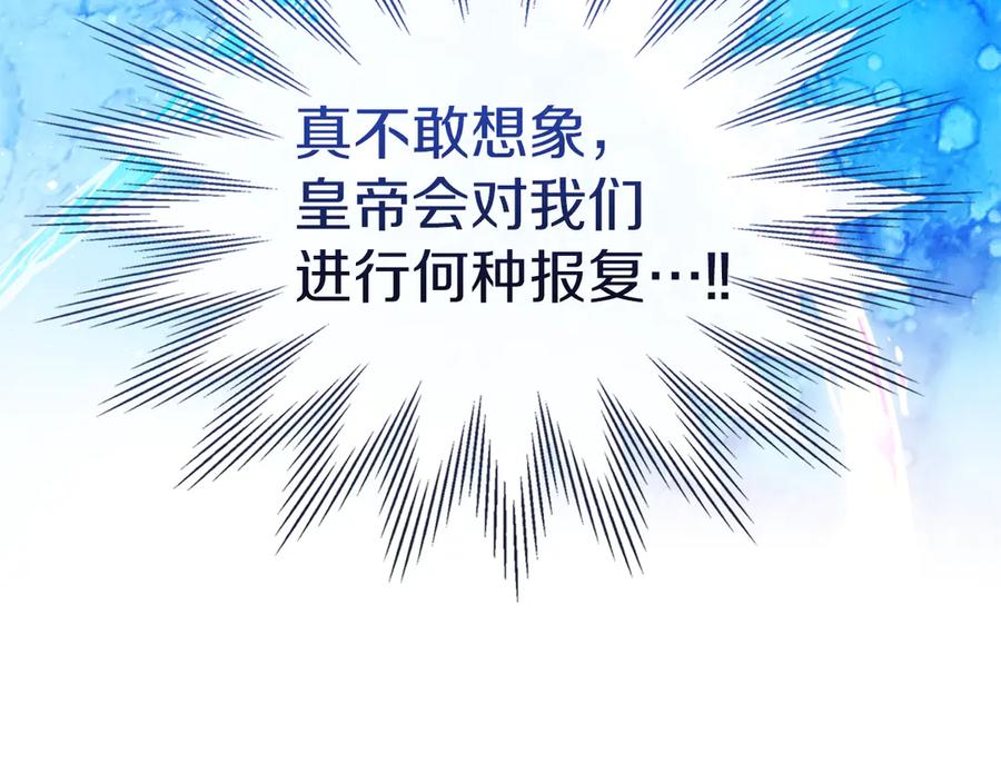 《我才是真正的家主》第34话 皇帝的疑心 第176页