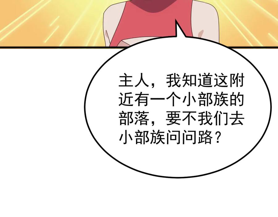 《万族入侵：开局驯化史诗级巨兽》第35话 我们只问路，不打劫！ 第18页