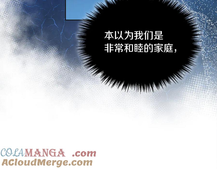 《我才是真正的家主》第35话 回溯精灵 第165页
