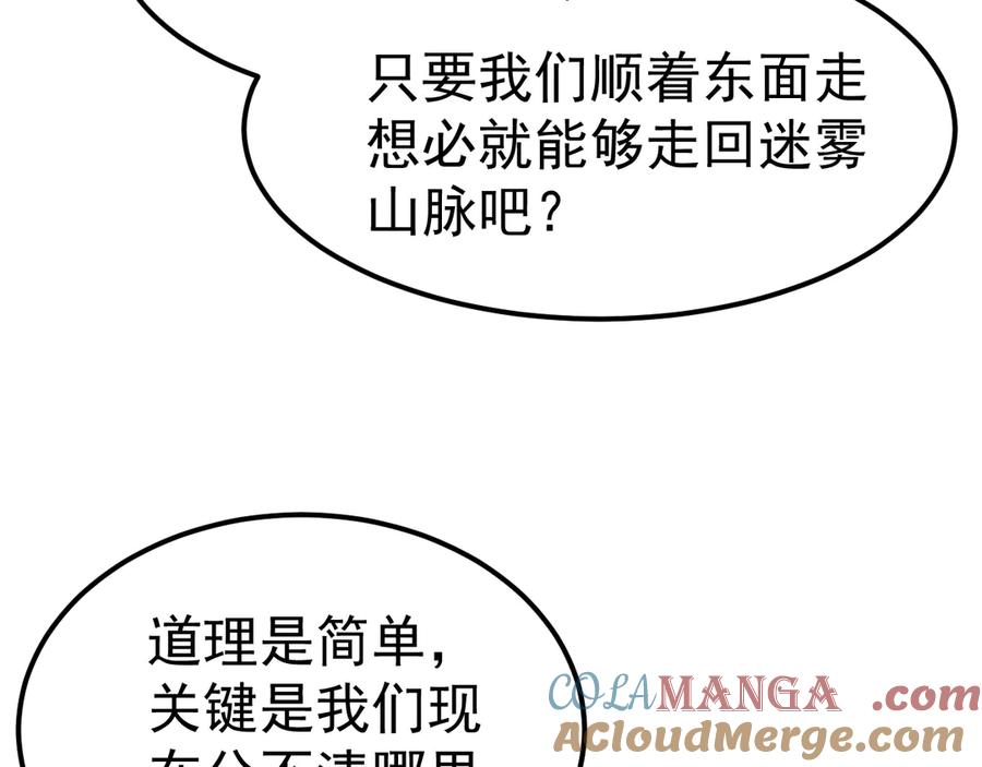 《万族入侵：开局驯化史诗级巨兽》第35话 我们只问路，不打劫！ 第13页