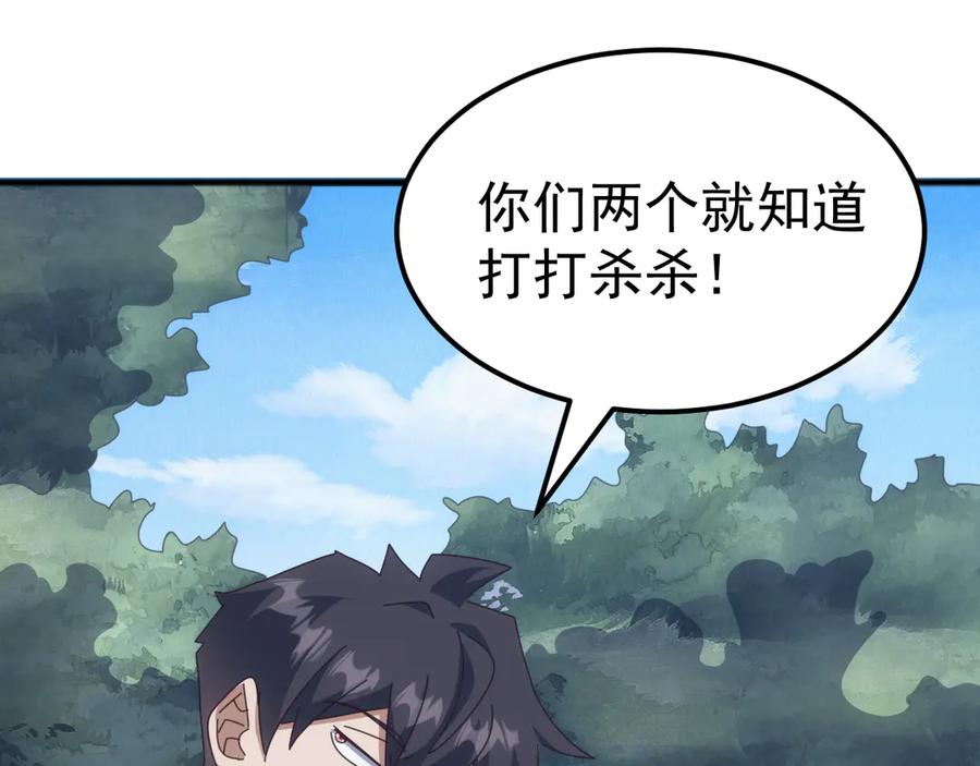 《万族入侵：开局驯化史诗级巨兽》第35话 我们只问路，不打劫！ 第42页