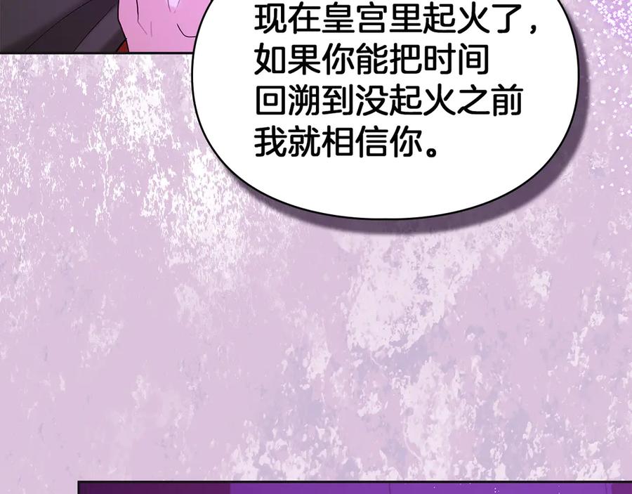 《我才是真正的家主》第35话 回溯精灵 第80页