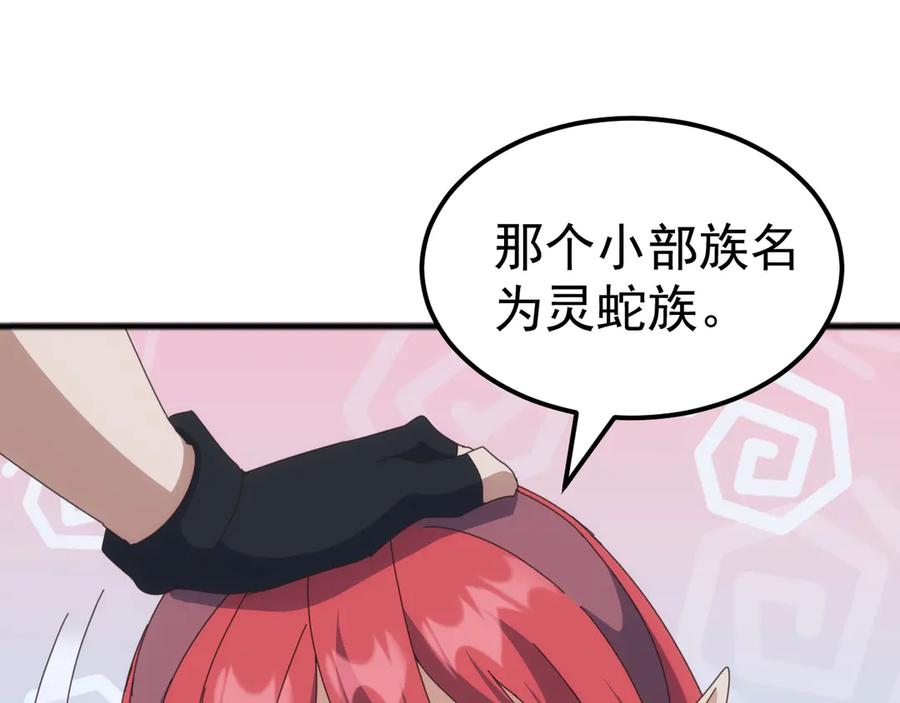 《万族入侵：开局驯化史诗级巨兽》第35话 我们只问路，不打劫！ 第23页