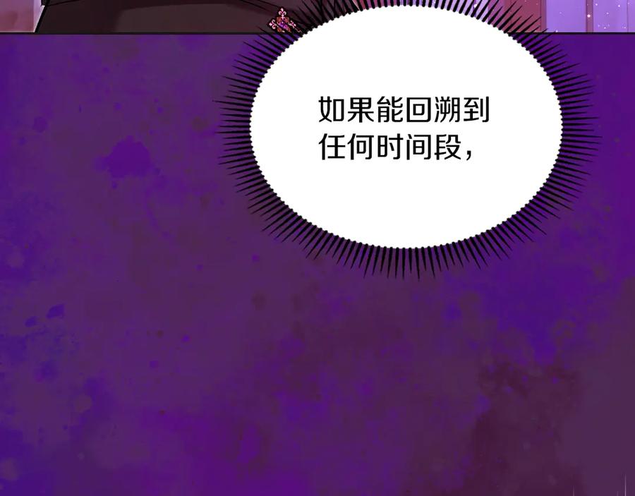 《我才是真正的家主》第35话 回溯精灵 第70页