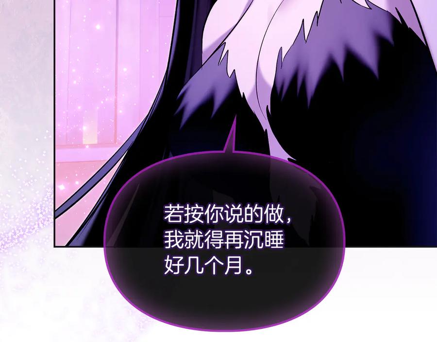 《我才是真正的家主》第35话 回溯精灵 第82页