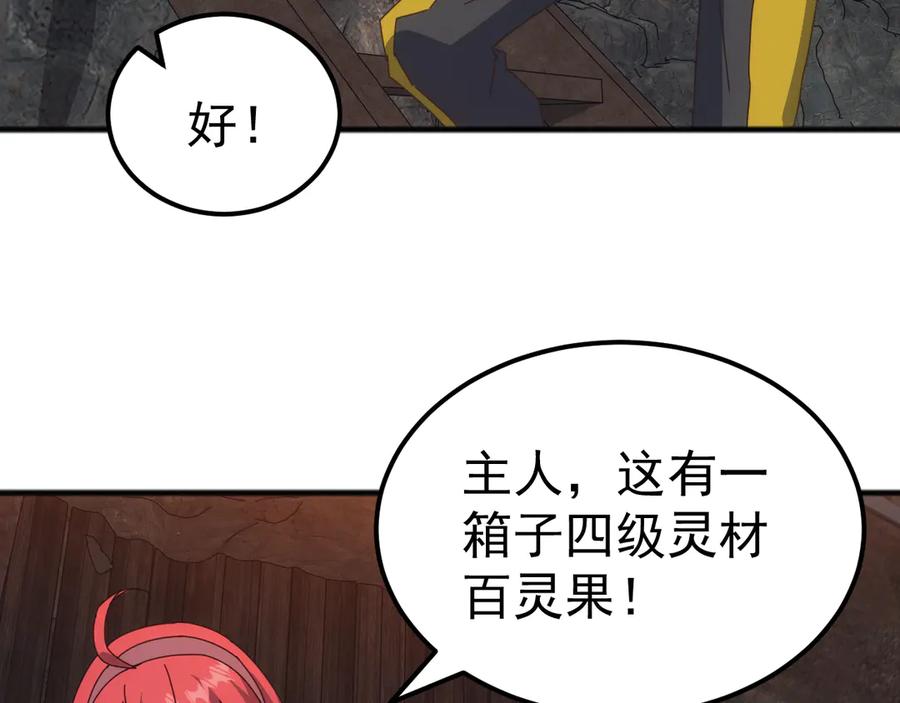《万族入侵：开局驯化史诗级巨兽》第35话 我们只问路，不打劫！ 第126页