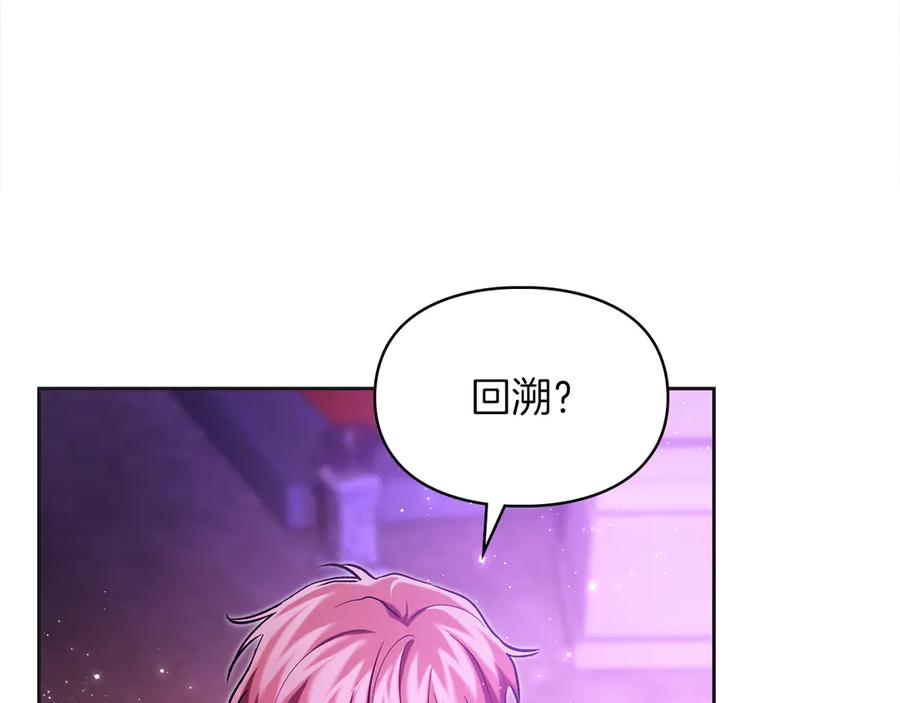 《我才是真正的家主》第35话 回溯精灵 第38页