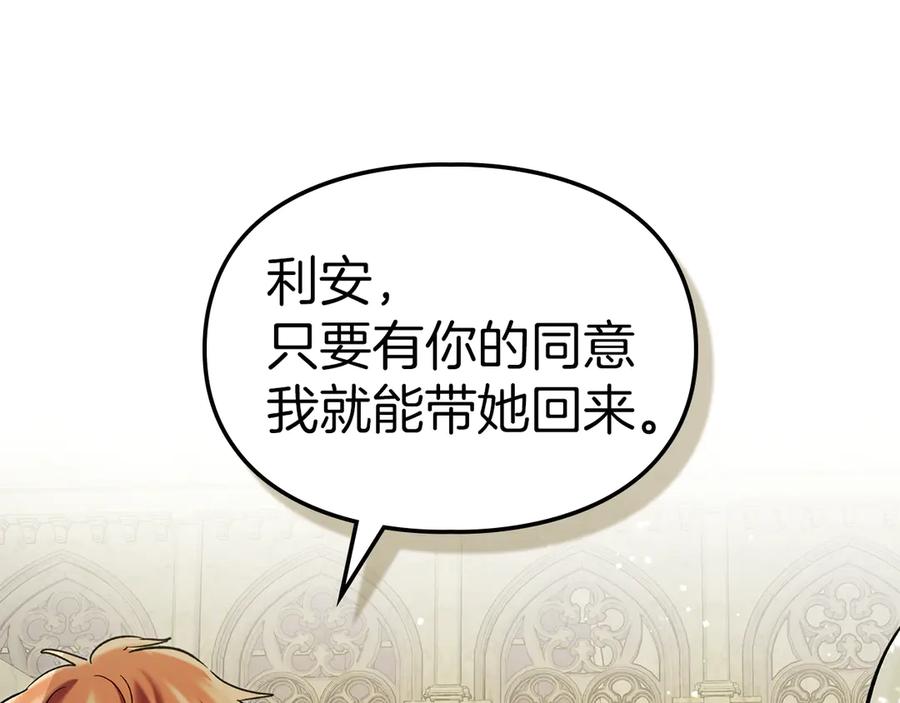 《我才是真正的家主》第35话 回溯精灵 第187页