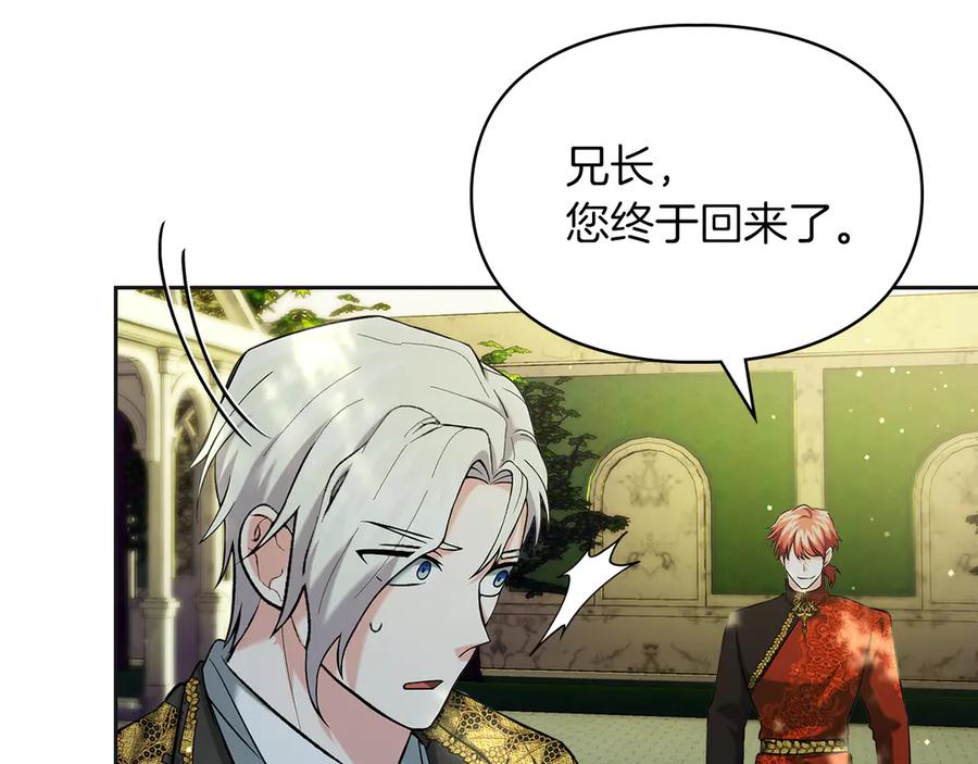 《我才是真正的家主》第35话 回溯精灵 第170页