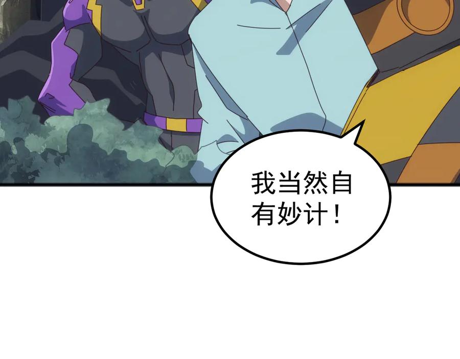 《万族入侵：开局驯化史诗级巨兽》第35话 我们只问路，不打劫！ 第46页