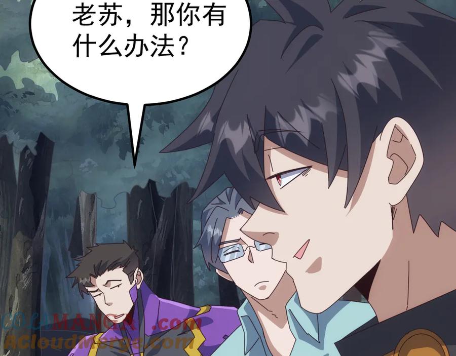 《万族入侵：开局驯化史诗级巨兽》第35话 我们只问路，不打劫！ 第45页