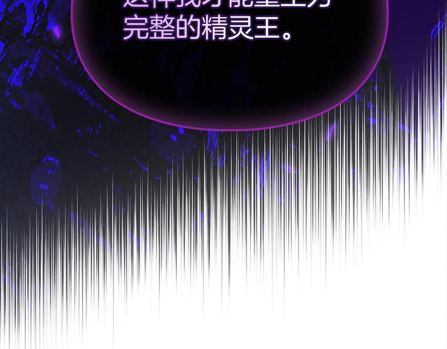 《我才是真正的家主》第35话 回溯精灵 第67页