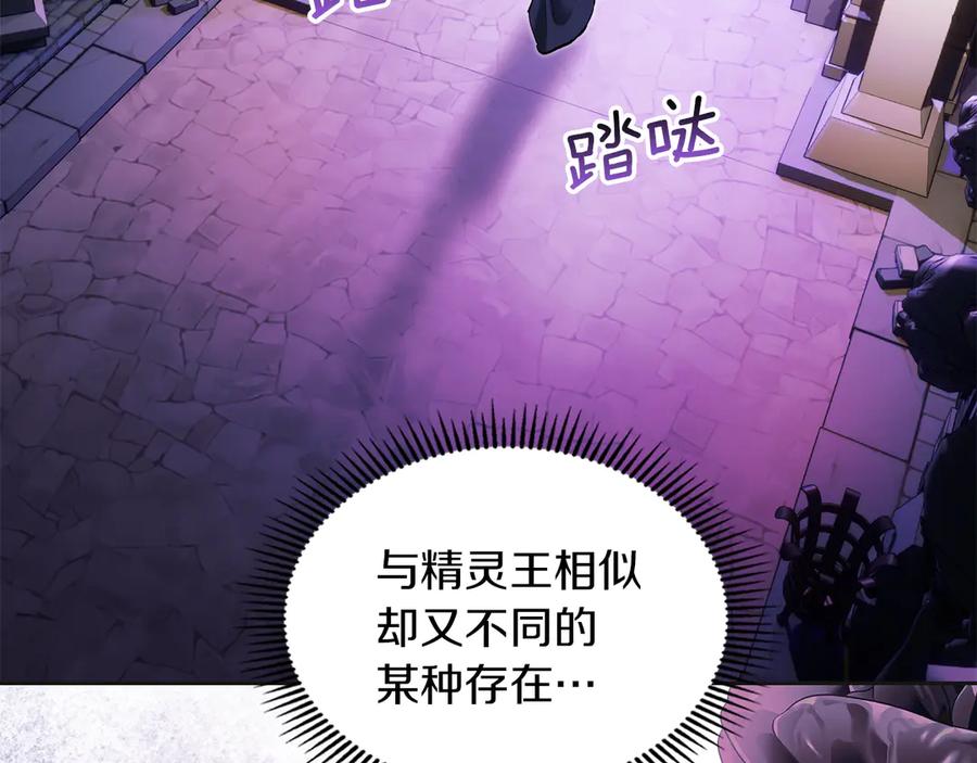 《我才是真正的家主》第35话 回溯精灵 第15页