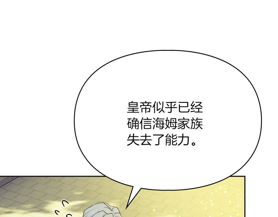 《我才是真正的家主》第35话 回溯精灵 第150页