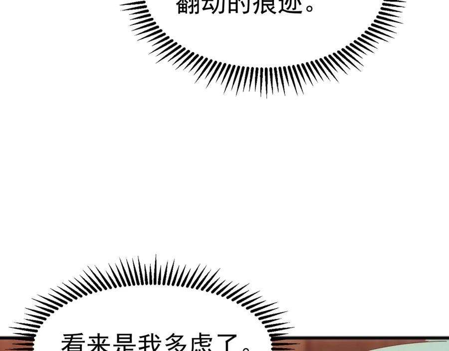 《万族入侵：开局驯化史诗级巨兽》第35话 我们只问路，不打劫！ 第108页